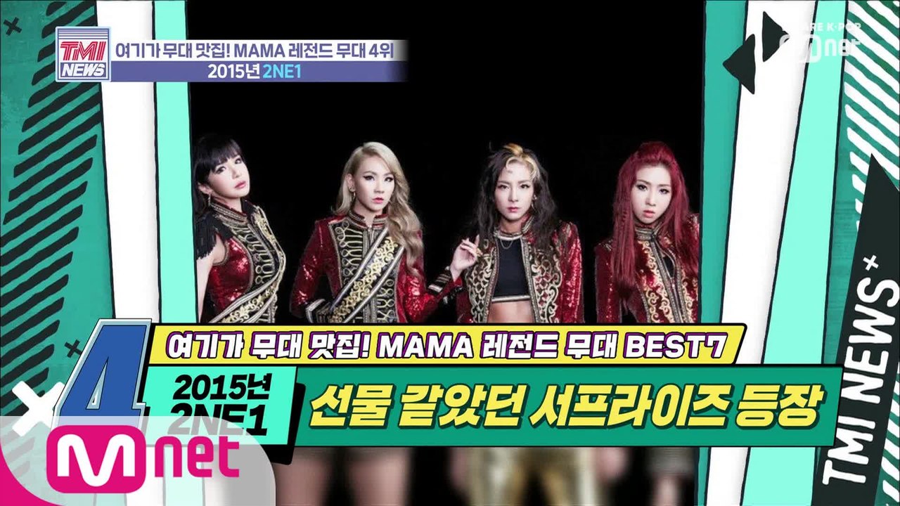 [24회] 2NE1 완전체 언제 다시 볼 수 있죠..? '2015년 2NE1'