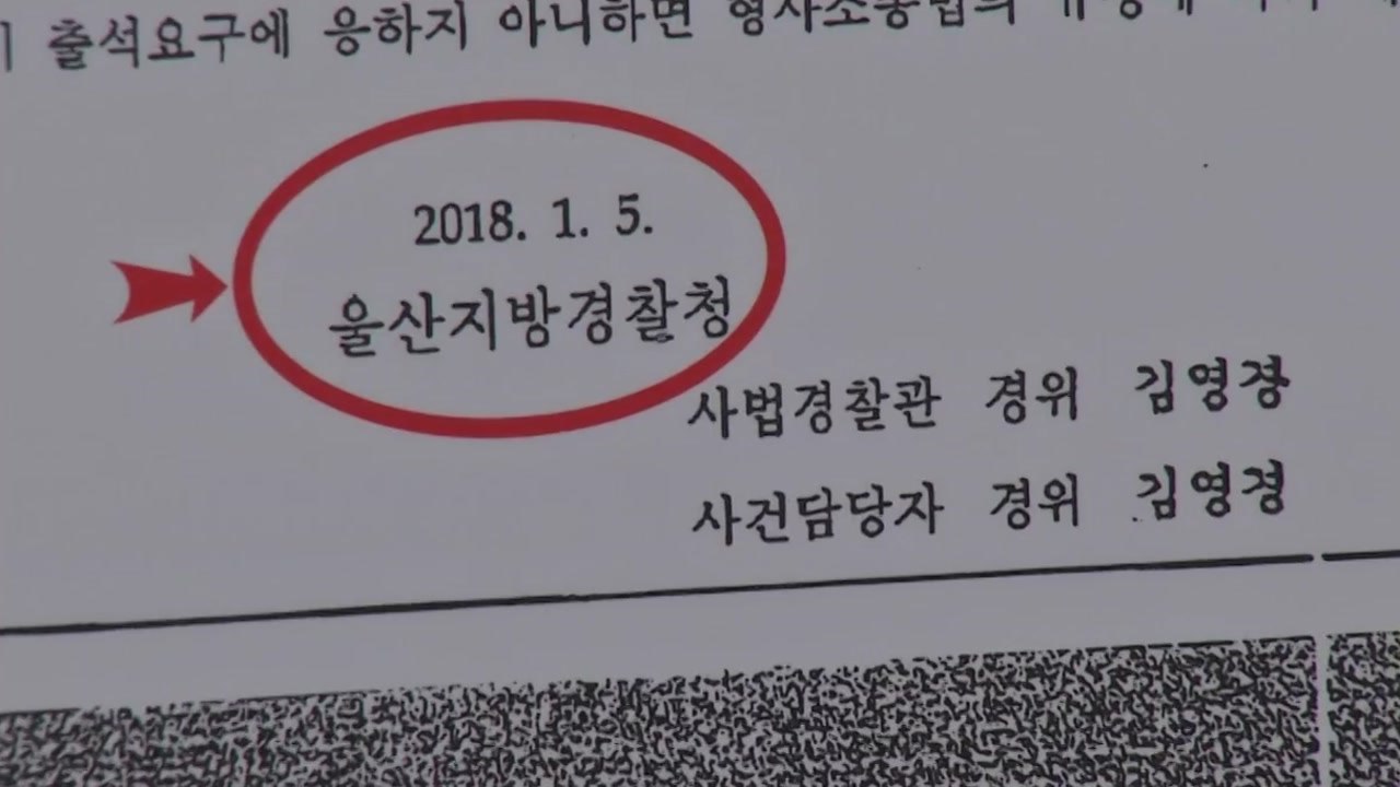 김기현 前 울산시장 수사 논란 "비위이첩" vs "하명수사" / YTN