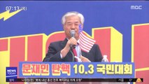 전광훈 목사 '폭력시위' 지시했나?…통화 내용 확보