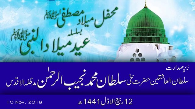 Mehfil e Milad e Mustafa | Eid Milad un Nabi 10th November 2019