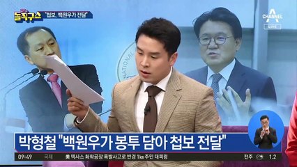 靑 “하명 아닌 이관”…김기현 하명수사 의혹 부인