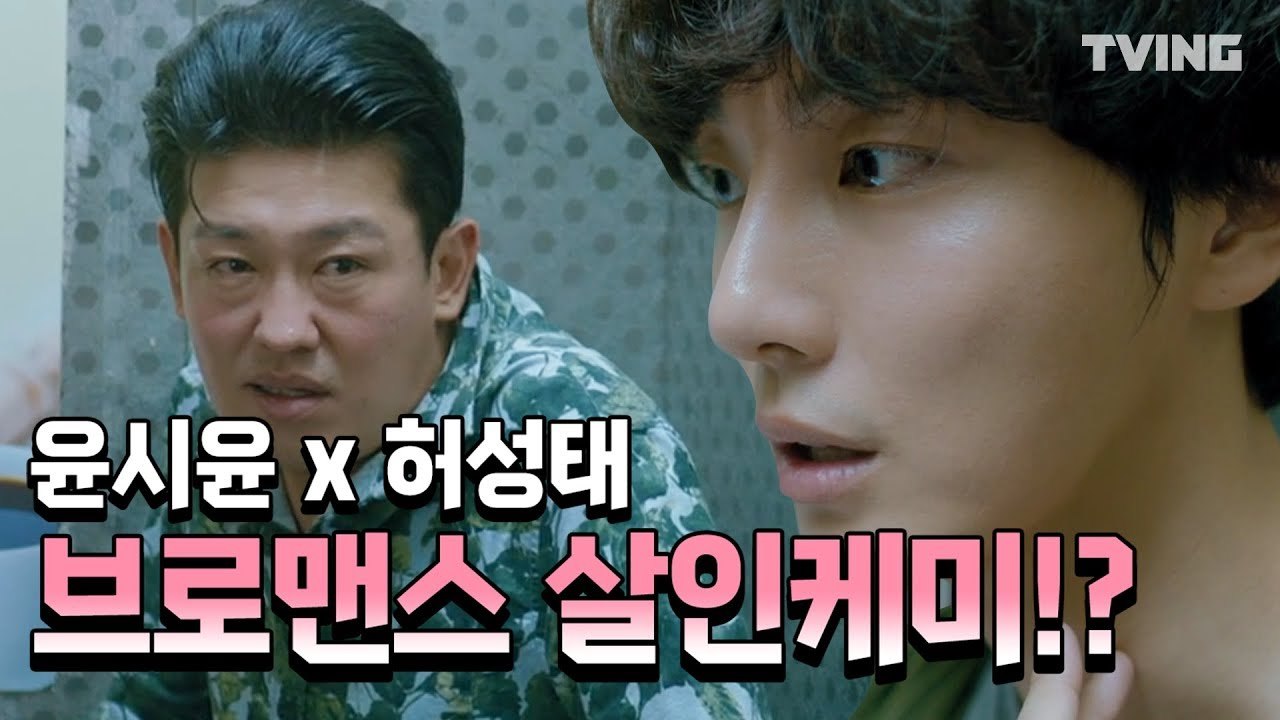 [싸이코패스 다이어리] 살인자가 핵 귀여운건 처음이네 마지막이 킬포  (윤시윤, 정인...