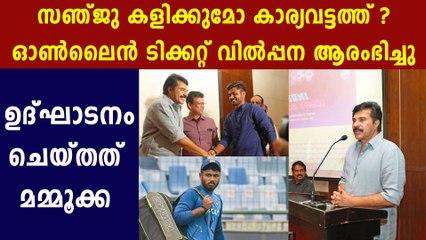 Mammootty Inaugarated Ticket Sales At Karyavattom | Oneindia Malayalam