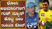 Ravi Shastri : Don't speculate on MS Dhoni, wait till the IPL