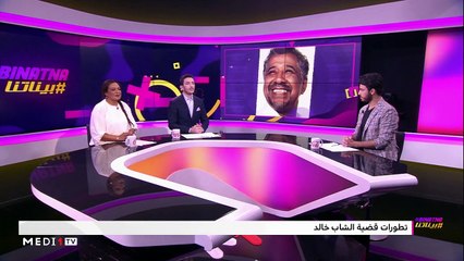 #بيناتنا مع نعمان لحلو وكريم بنبعد السلام - 02/12/2019