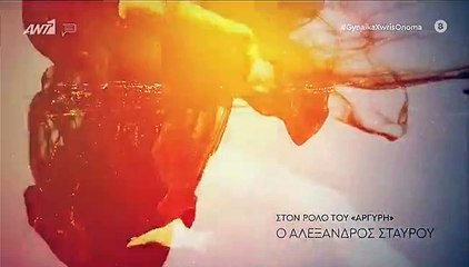 Γυναίκα χωρίς όνομα επ56 σεζ 2