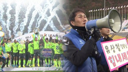 우승·잔류 모두 '드라마'...흥행도 역대 최고 K리그 / YTN