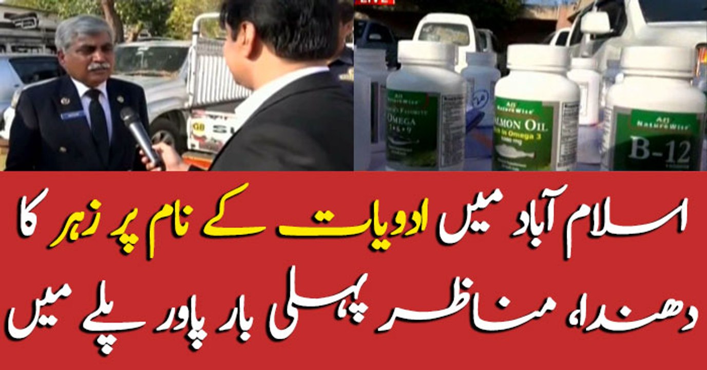 Islamabad Customs seizes drugs worth crore rupees