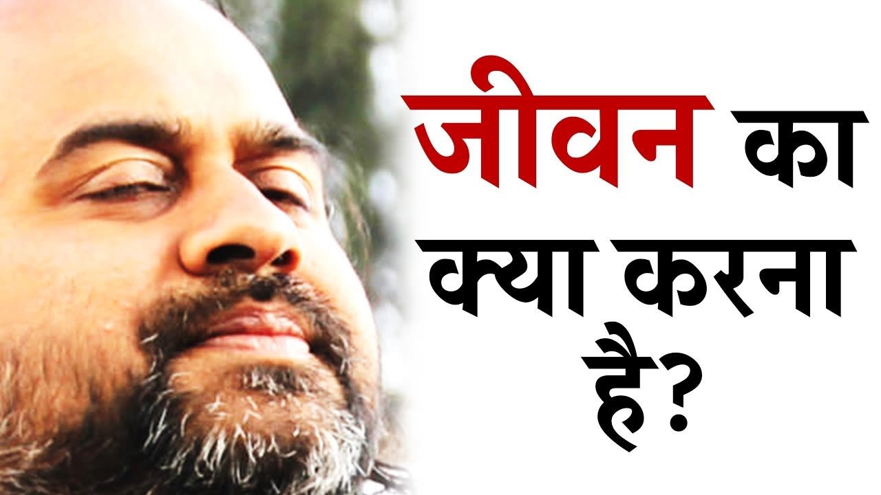 अपने जीवन का क्या करना है? || आचार्य प्रशांत, युवाओं के संग (2012)