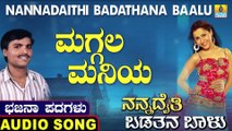 Maggala Maniya | ಮಗ್ಗಲ ಮನಿಯ | Nannadaithi Badathana Baalu | Uttara Karnatka Bhajana Padagalu | Jhankar Music