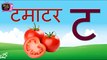 A se anar aa se aam ट से टमाटर Alphabet Song | Chhota baby Tv | Hindi Rhymes | Hindi Varnamala Geet