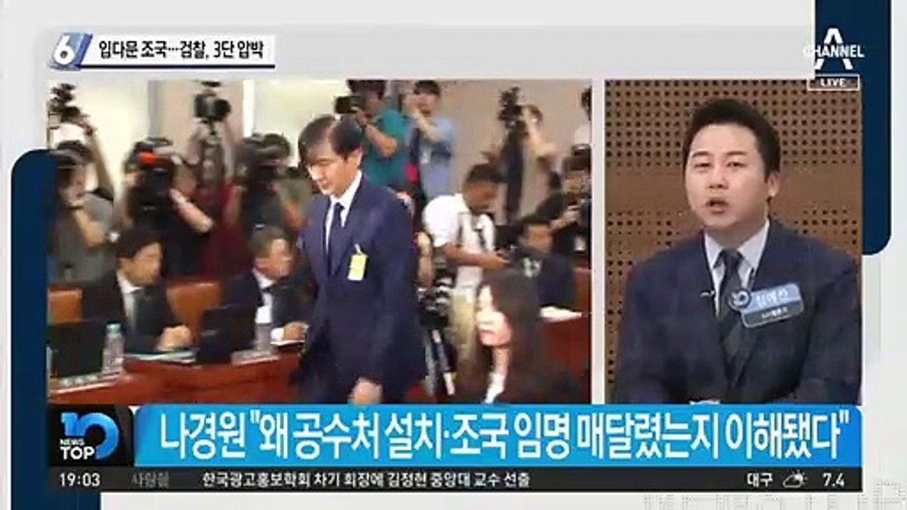 입다문 조국…검찰, 3단 압박