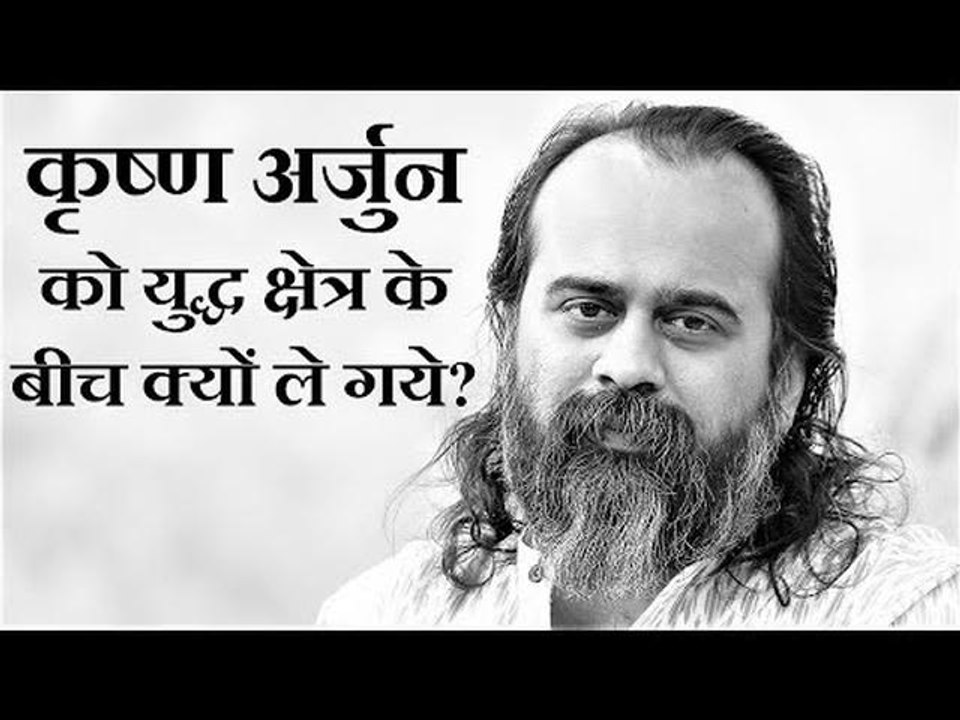 युद्ध से पहले कृष्ण अर्जुन को रणक्षेत्र के बीचो...