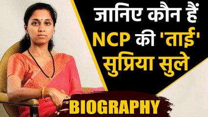 Download Video: Maharashtra: Who is Supriya Sule who Used to say Bala Saheb Thackeray 'Kaka'? | वनइंडिया हिंदी