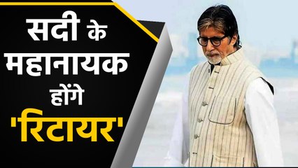 Amitabh Bachchan expresses his wish to Retire | वनइंडिया हिंदी