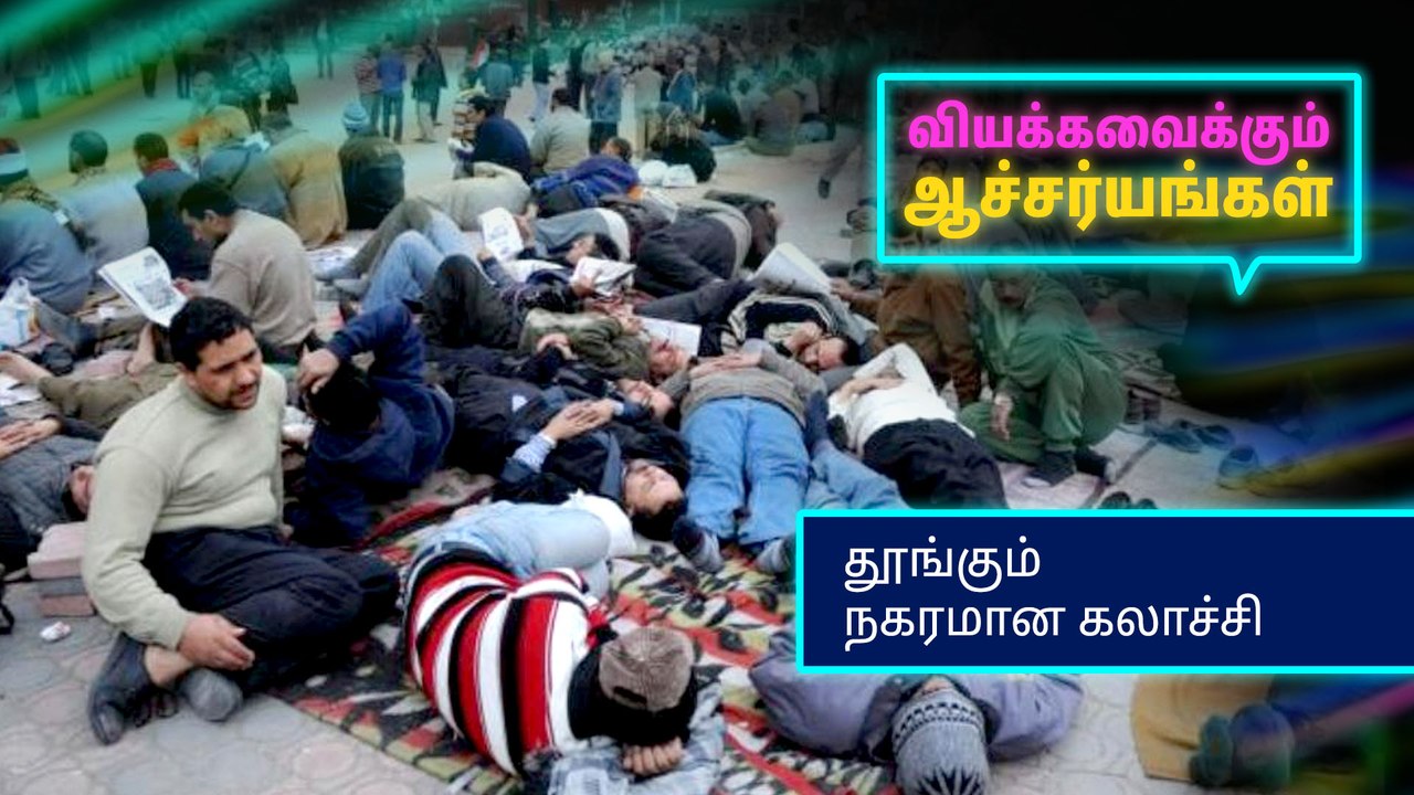 தூங்கும் நகரமான கலாச்சி..!