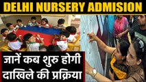 Nursery Admission in Delhi schools will begin from November 29 | वनइंडिया हिंदी