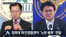 조국 민정수석실에서 무슨 일이?…김기현 의혹 파장