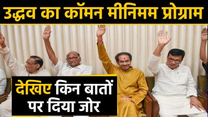 Common Minimum Program of 'Maha Vikas Aghadi: Immediate loan waiver for farmers। वनइंडिया हिंदी