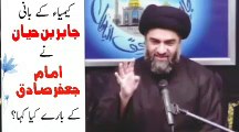 Imam Jafar Sadiq (A.S) | Jabar Bin Hayyan | Allama Ali Raza Rizvi ||