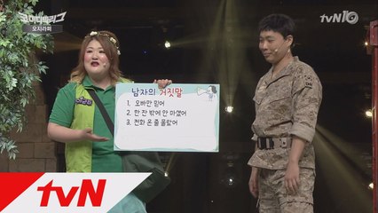 ′男공감!′ 남자가 많이 하는 거짓말 5