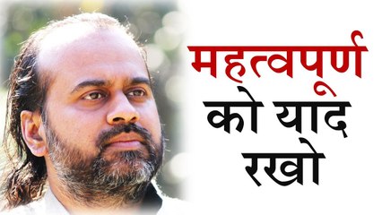 महत्वपूर्ण है महत्वपूर्ण को याद रखना || आचार्य प्रशांत (2015)