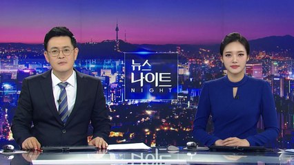 [YTN 뉴스나이트] 다시보기 2019년 11월 28일