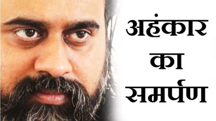 अहंकार को समर्पित कैसे करें? || आचार्य प्रशांत (2015)