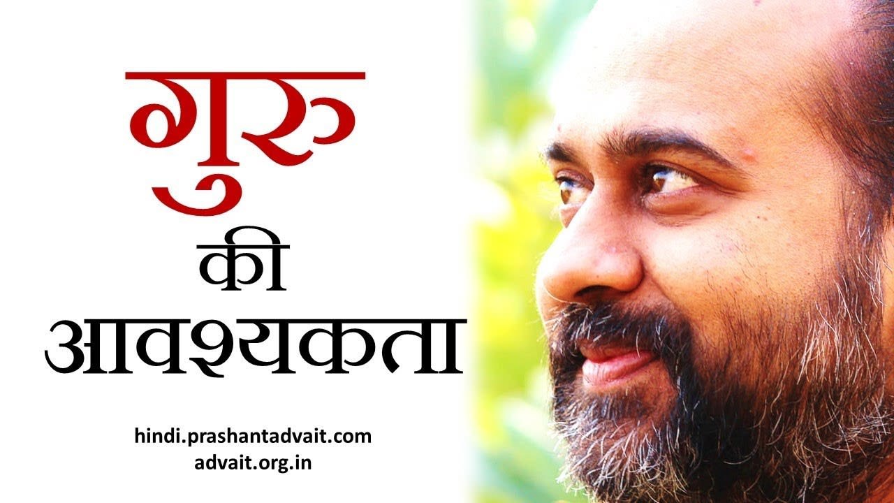 गुरु की क्या आवश्यकता? || आचार्य प्रशांत, कबीर...