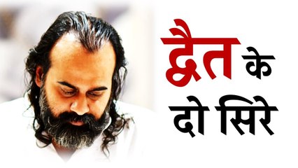 दृश्य और दृष्टा: द्वैत के दो सिरे || आचार्य प्रशांत (2013)