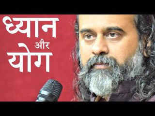ध्यान और योग से मिलने वाले सुखद अनुभव || आचार्य प्रशांत (2019)