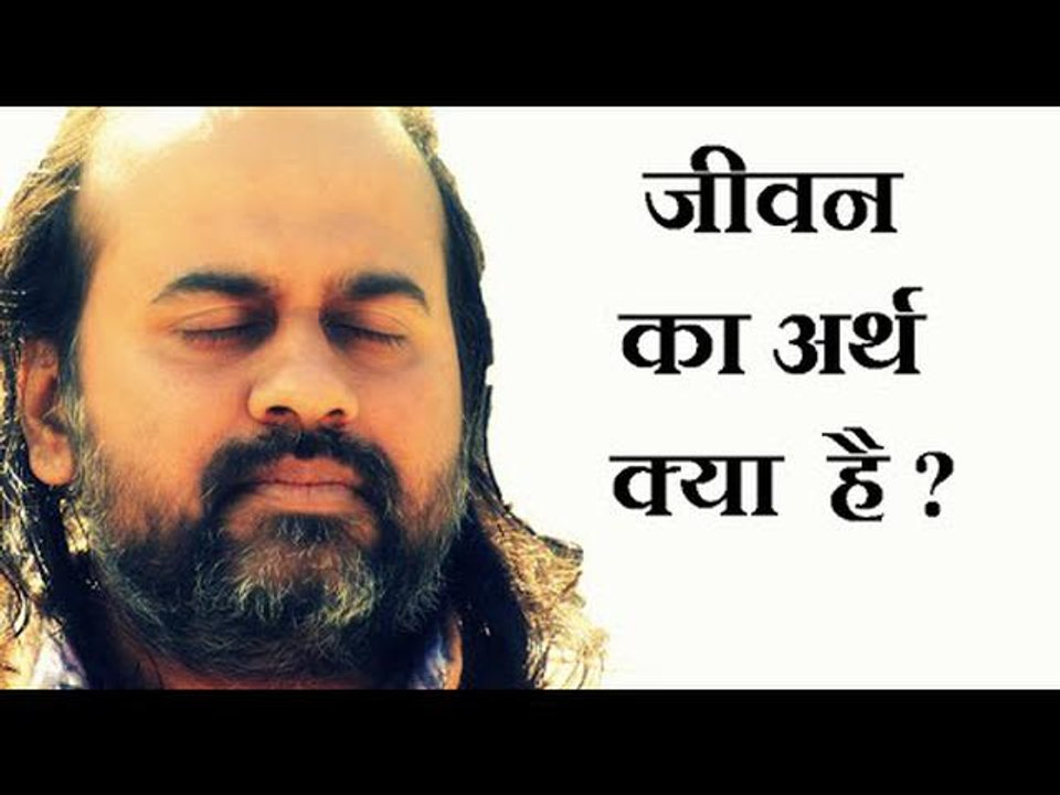 जीवन का क्या अर्थ है? || आचार्य प्रशांत (2015)