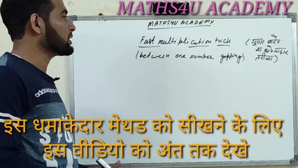 One Number Gapping Multiplication ka asan tarika