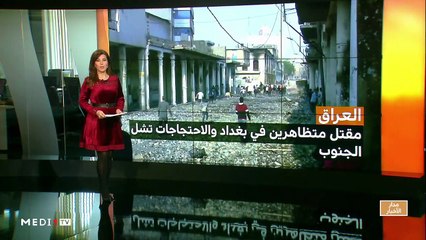 مدار الأخبار - الظهيرة - 28/11/2019