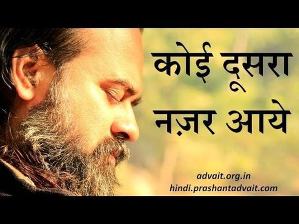 अपनी बात तो तब करें जब कोई दूसरा नज़र आये || आचार्य प्रशांत, अष्टावक्र गीता पर (2014)
