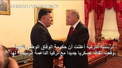 اتفاق عسكري جديد بين تركيا وحكومة الوفاق الوطني الليبية