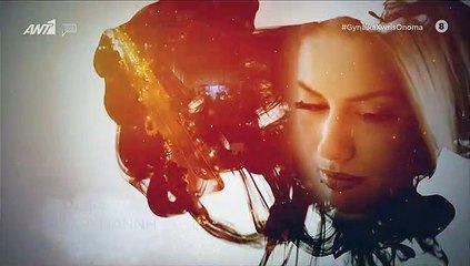 Γυναίκα χωρίς όνομα επ54 σεζ 2