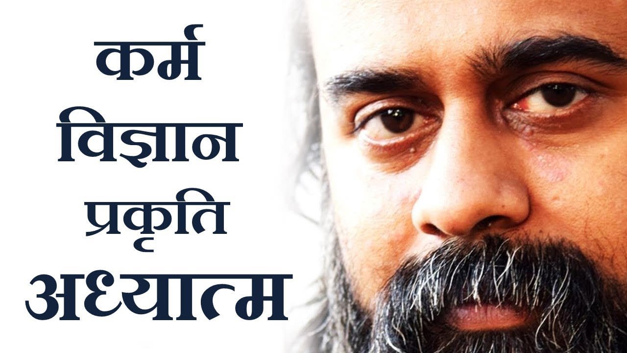 कर्म, विज्ञान, प्रकृति, और अध्यात्म || आचार्य प्रशांत (2013)
