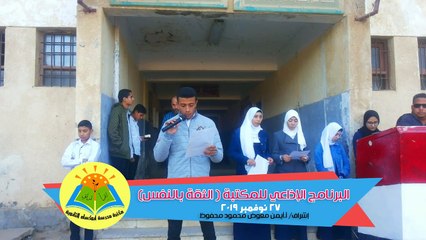 البرنامج الإذاعي للمكتبة (الثقة بالنفس) -مدرسة أبوكساه الثانوية العامة