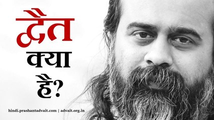 द्वैत क्या है? || आचार्य प्रशांत, गुरु कबीर पर (2013)