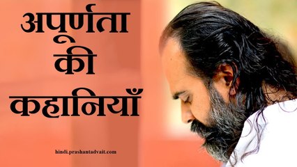 पूर्णता मुखर मौन है; तुम्हारी सारी कहानियाँ अपूर्णता की हैं || आचार्य प्रशांत, ज़ेन पर (2014)