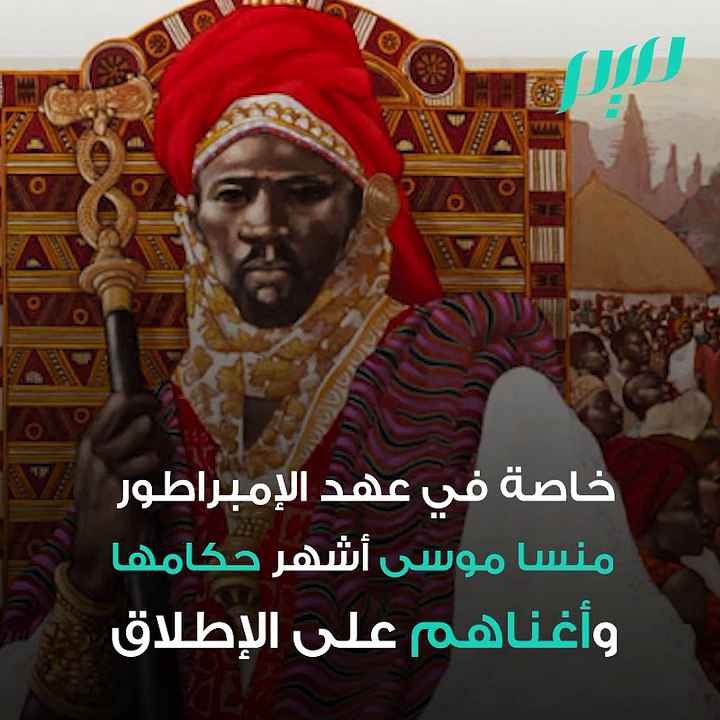 أكبر الممالك الإسلامية في أفريقيا