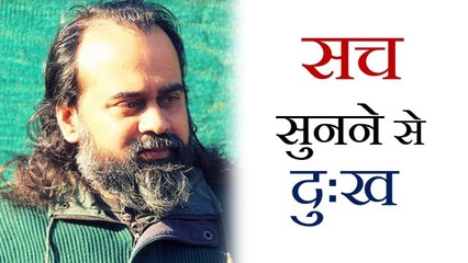 यदि सच सुनने से किसी को दुख हो तो? || आचार्य प्रशान्त (2018)