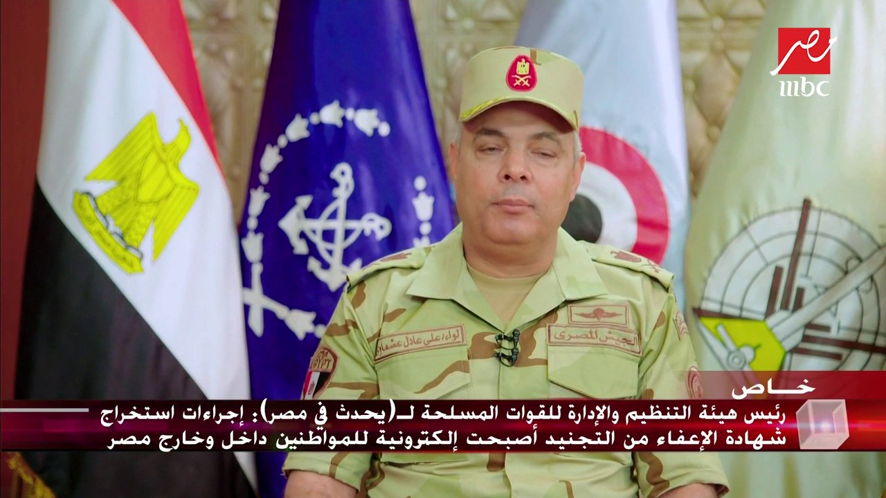 رئيس هيئة التنظيم والإدارة للقوات المسلحة: أثناء تحديد الموقف التجنيدي عن طريق الكشف الطبي عالجنا المصابين من فيروس (سي)