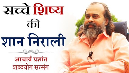 सच्चे शिष्य की शान निराली || आचार्य प्रशांत (2018)