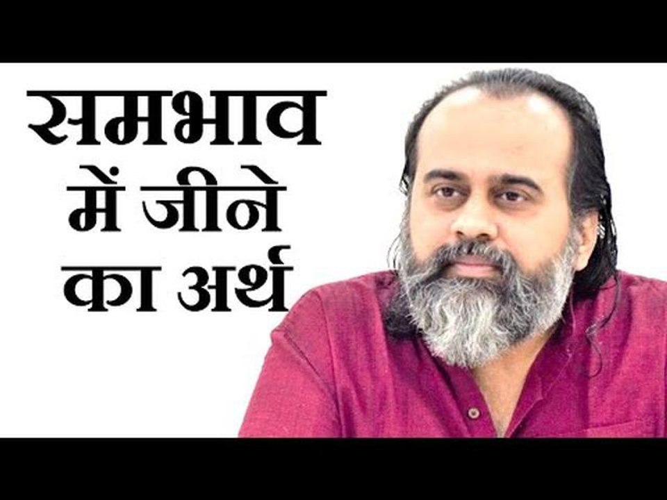 समभाव में जीने का क्या अर्थ है? || आचार्य प्रशांत, भगवद् गीता पर (2019)