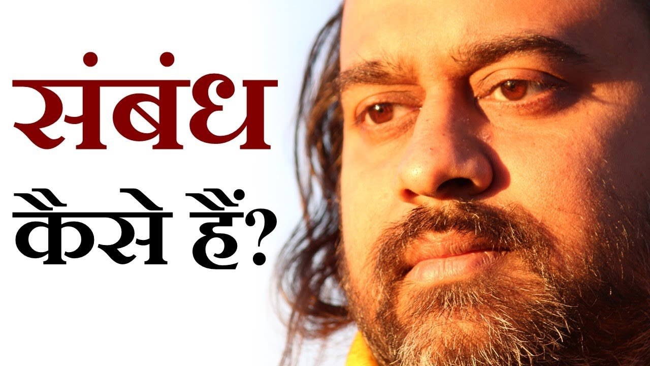 सम्बन्ध लाभ-आधारित, तो प्रेम-रहित || आचार्य प्रशांत, युवाओं के संग (2013)