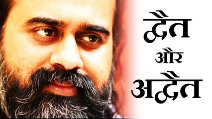 द्वैत और अद्वैत में अंतर || आचार्य प्रशांत, वैराग्य शतकम् पर (2017)