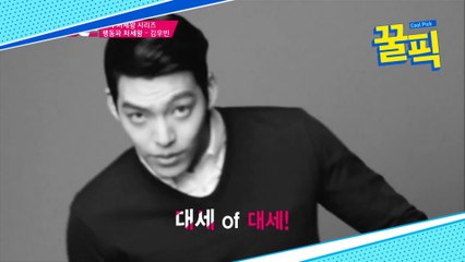 김우빈의 러브콜.. 첫 타겟은 누구?