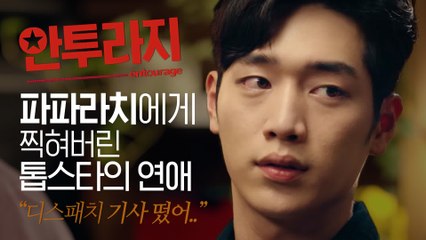 ♨특종♨ 톱스타 서강준♥안소희 우리 그냥 사랑하게 해주세요~ 둘이 꽁냥거리는 거 다 들켜버렸다 | #깜찍한혼종_안투라지 | #Diggle